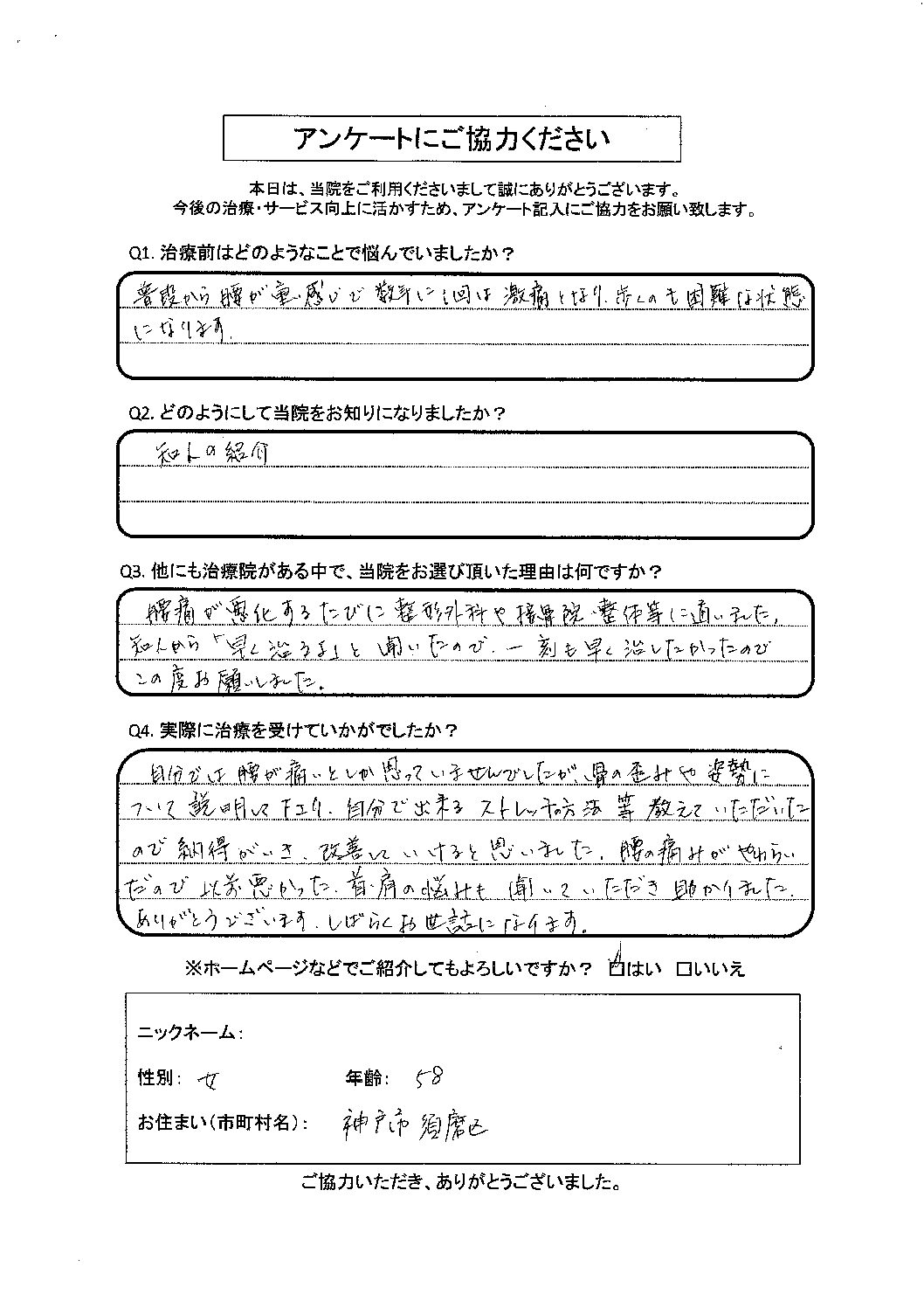 一刻も早く治したかったのでお願いしました。 神戸市須磨区女性